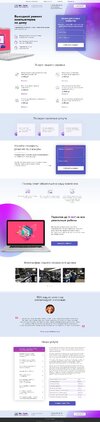 Landing Page сайта ремонт компьютеров и ноутбуков.jpg